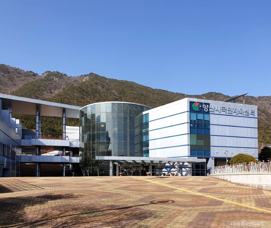 양산중앙국민체육센터